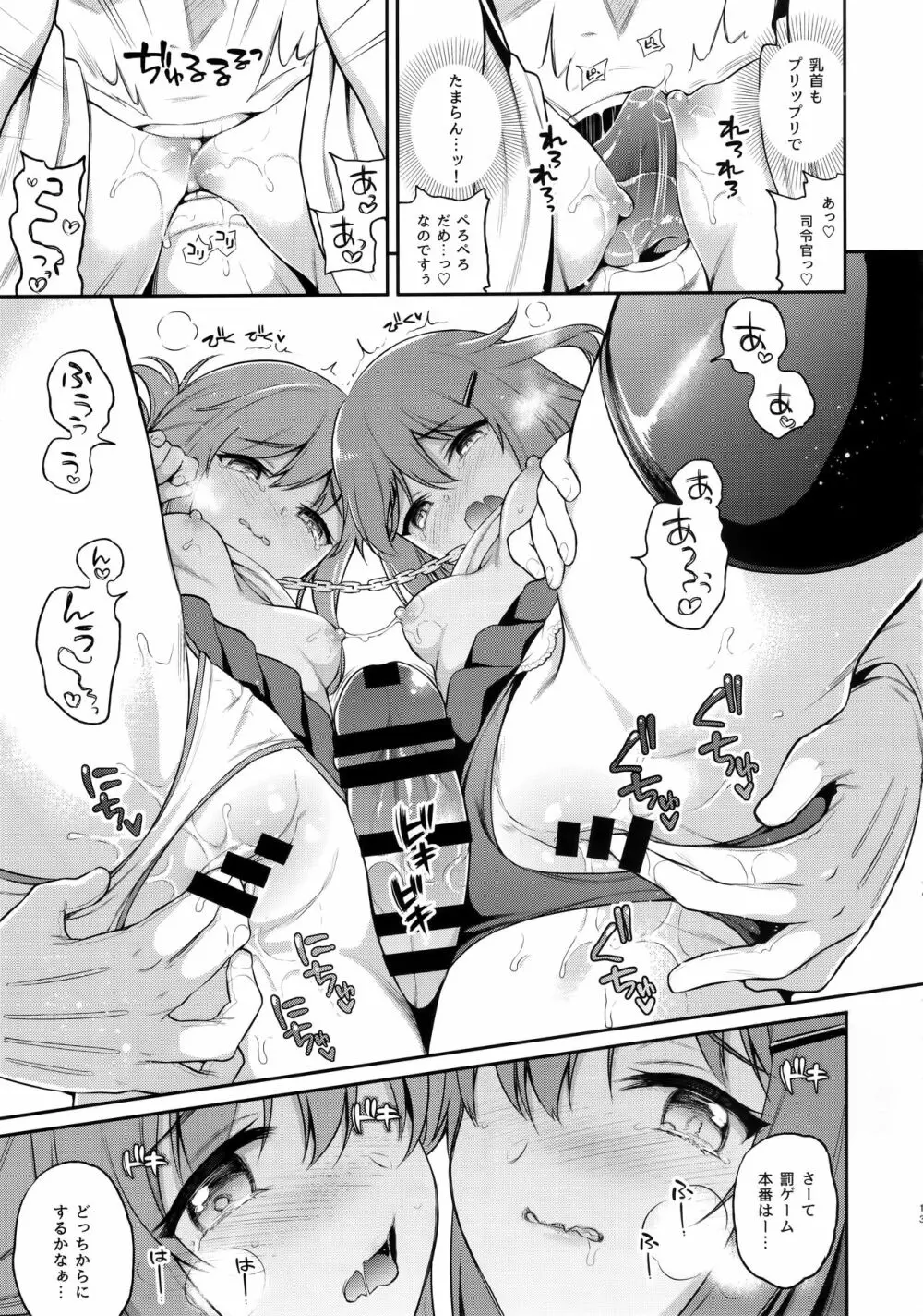 雷電ちゃん×罰ゲーム Page.12