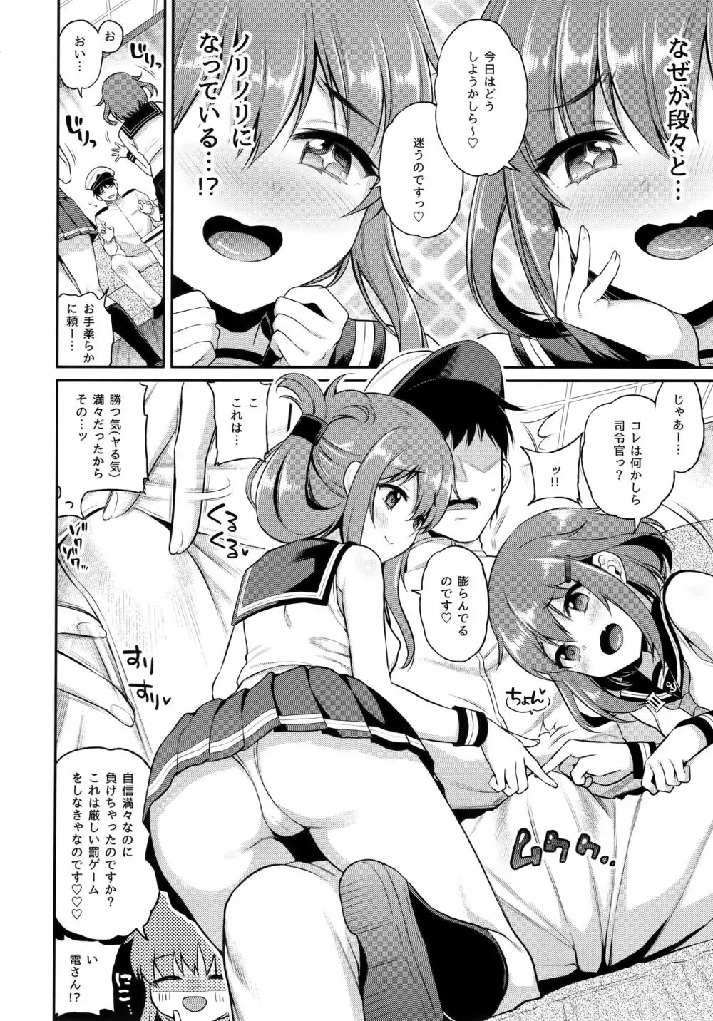 雷電ちゃん×罰ゲーム Page.5