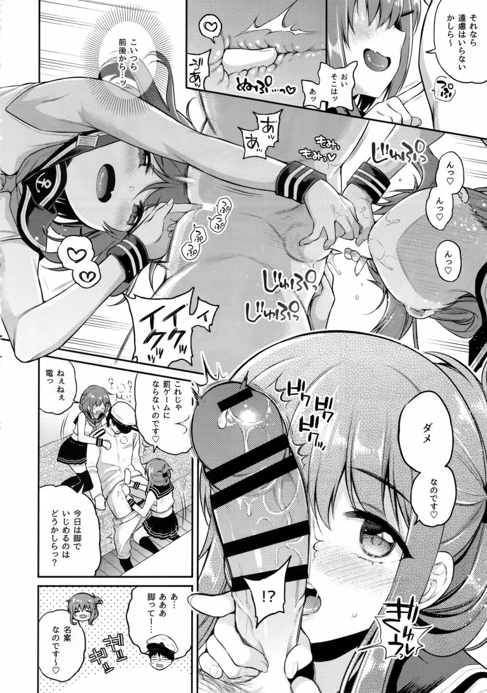 雷電ちゃん×罰ゲーム Page.7