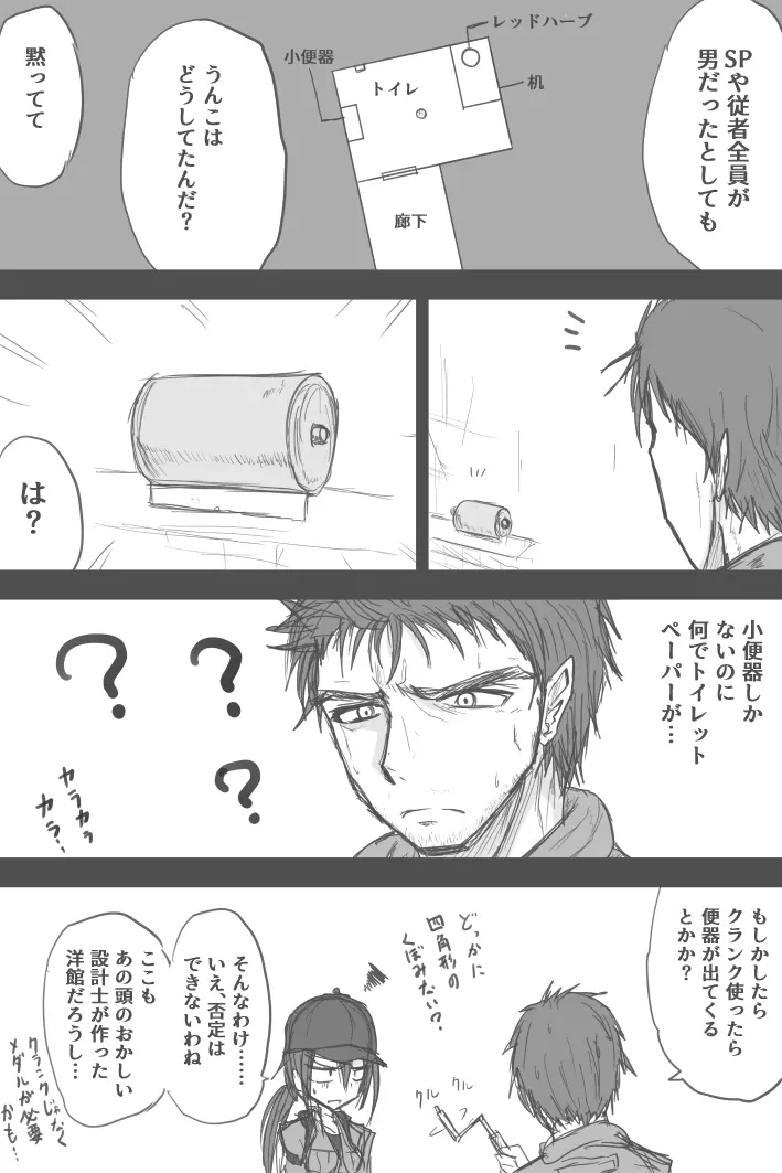 潜入!スペンサー邸! Page.3