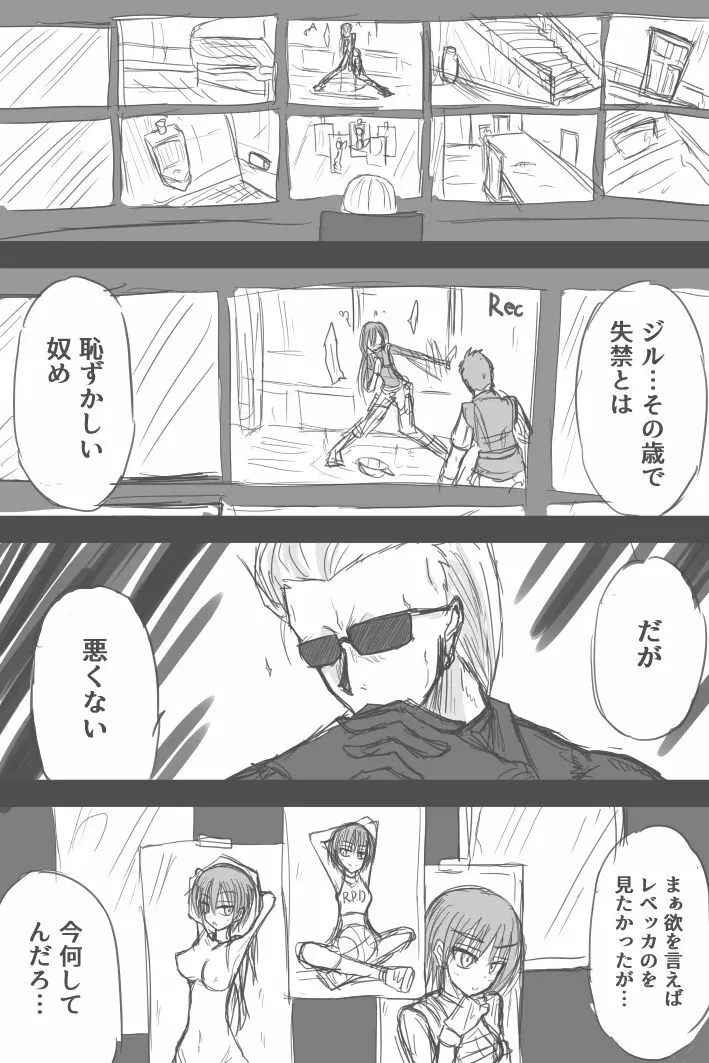潜入!スペンサー邸! Page.5