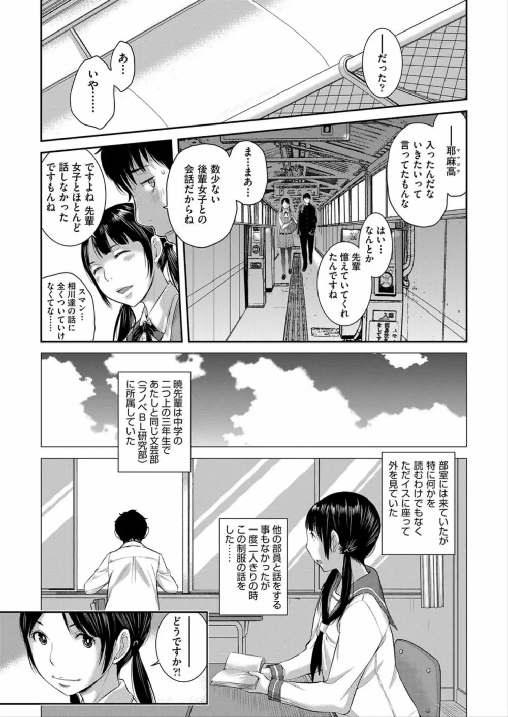 制服至上主義 -春- Page.13