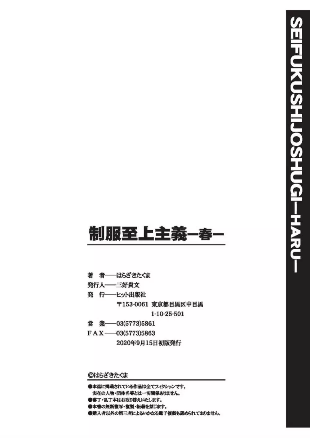 制服至上主義 -春- Page.200