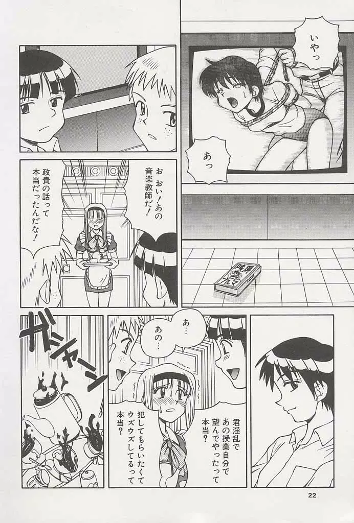 インモラル逆襲! Page.20