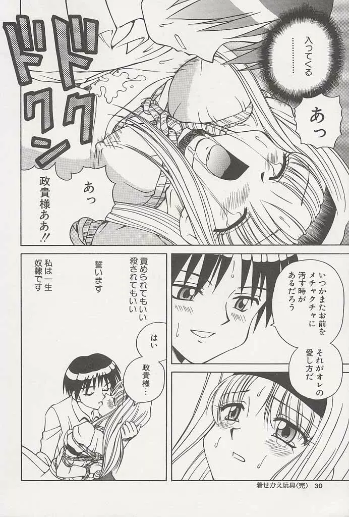 インモラル逆襲! Page.28