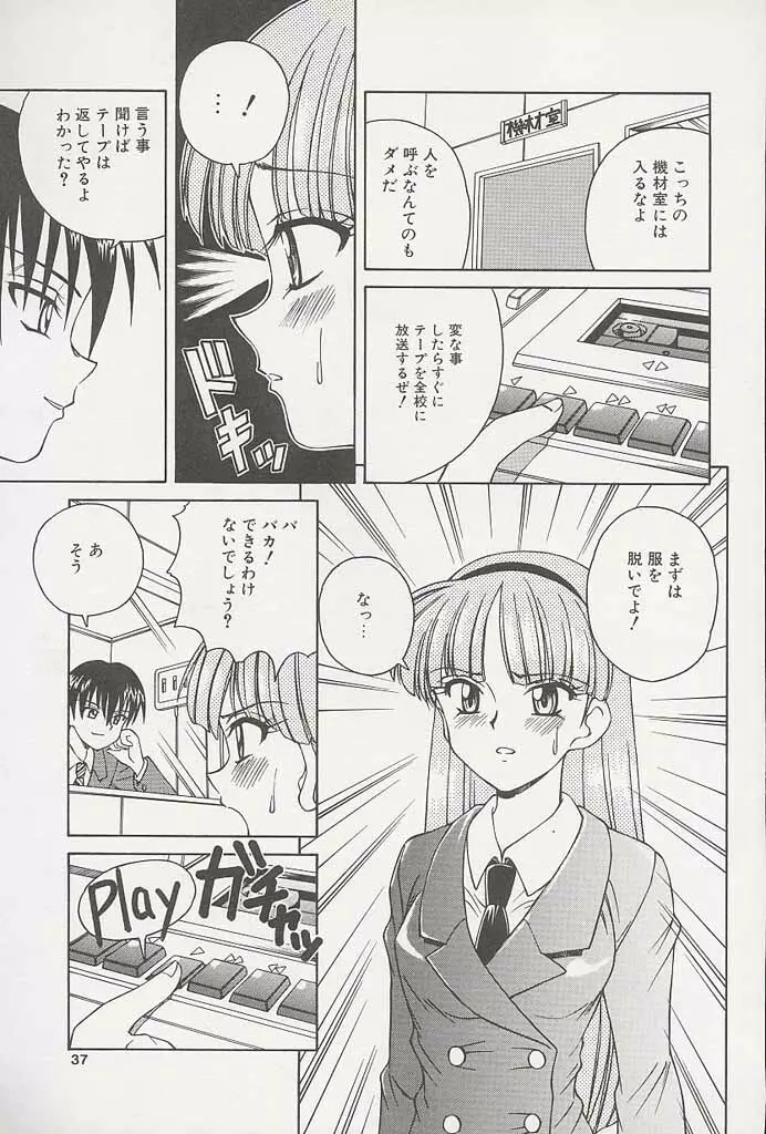 インモラル逆襲! Page.35