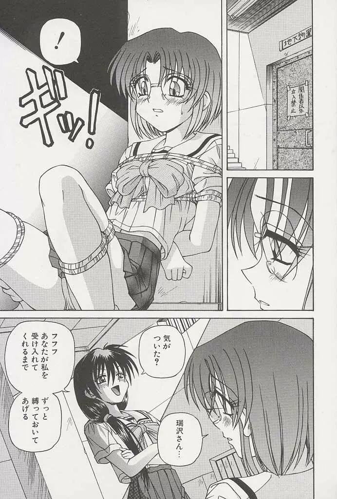 インモラル逆襲! Page.73