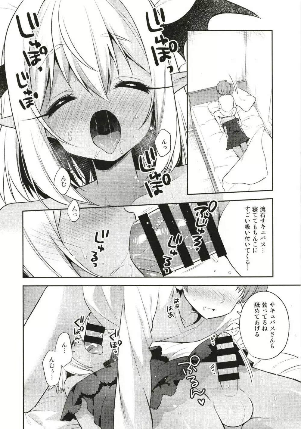 少年サキュバス -睡姦編- Page.14