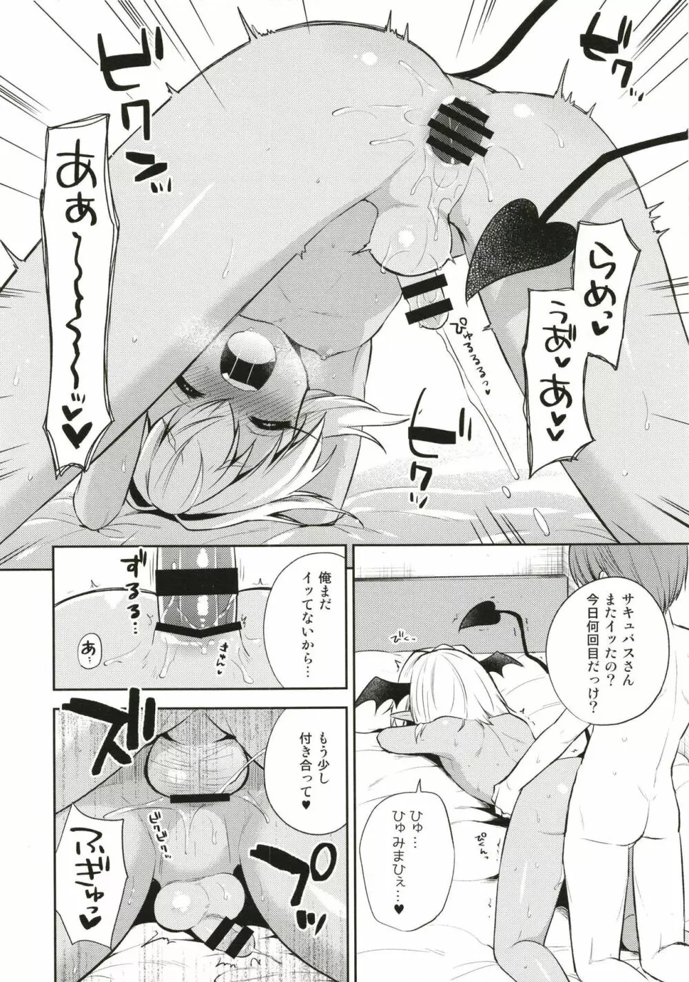 少年サキュバス -睡姦編- Page.6