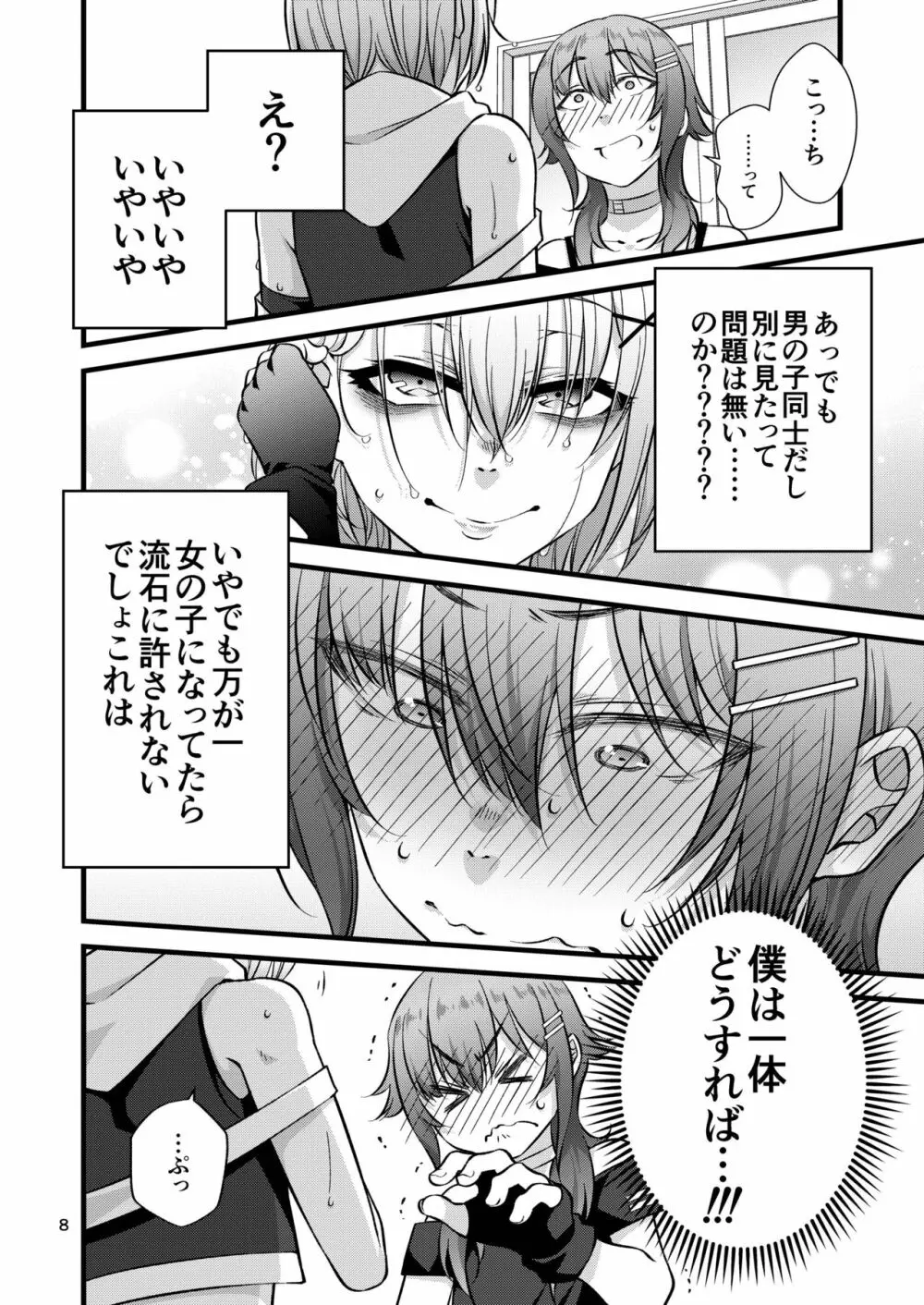 もちきど蜜月 Page.10