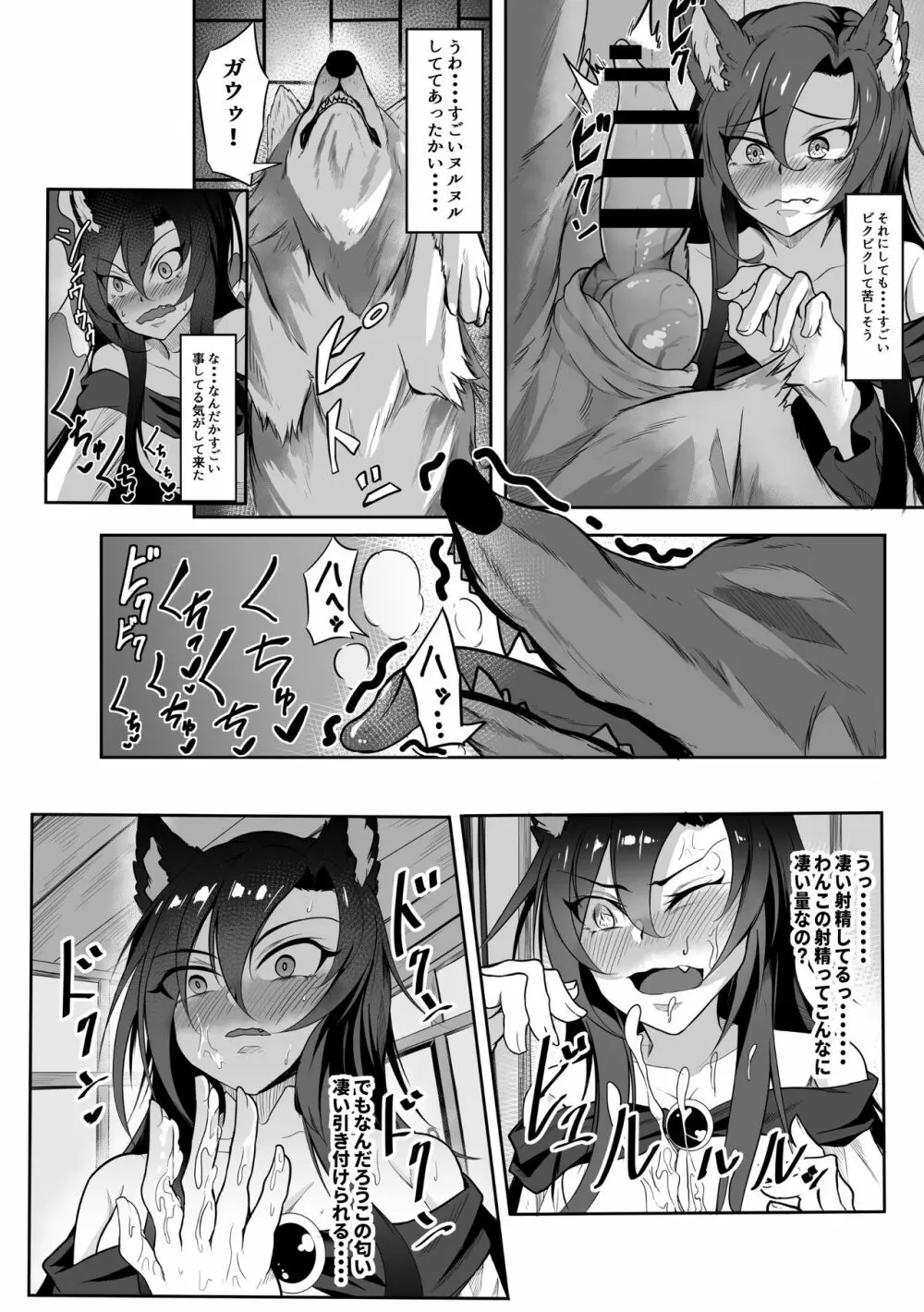 影狼×オオカミ君 Page.6