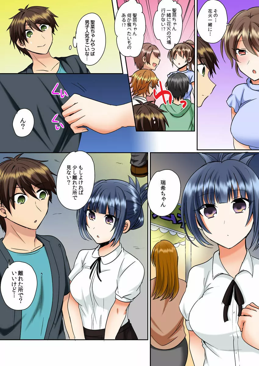 クラスメイトとプールで密着エッチ～濡れて擦れて感じちゃうっ（フルカラー）1-12 Page.157