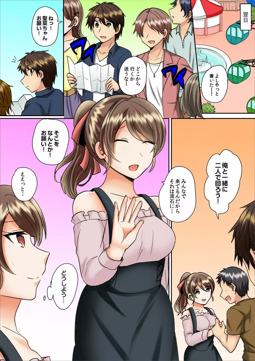 クラスメイトとプールで密着エッチ～濡れて擦れて感じちゃうっ（フルカラー）1-12 Page.181