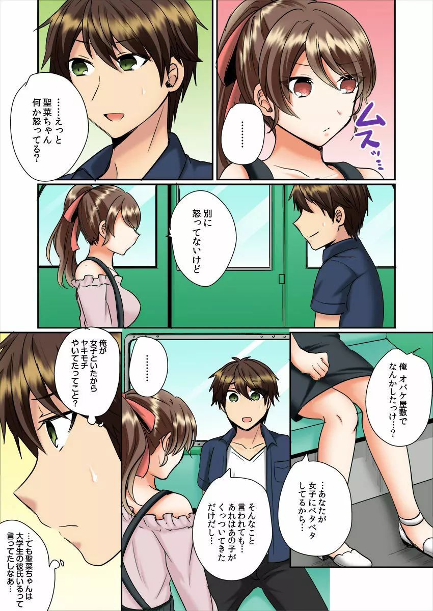 クラスメイトとプールで密着エッチ～濡れて擦れて感じちゃうっ（フルカラー）1-12 Page.187