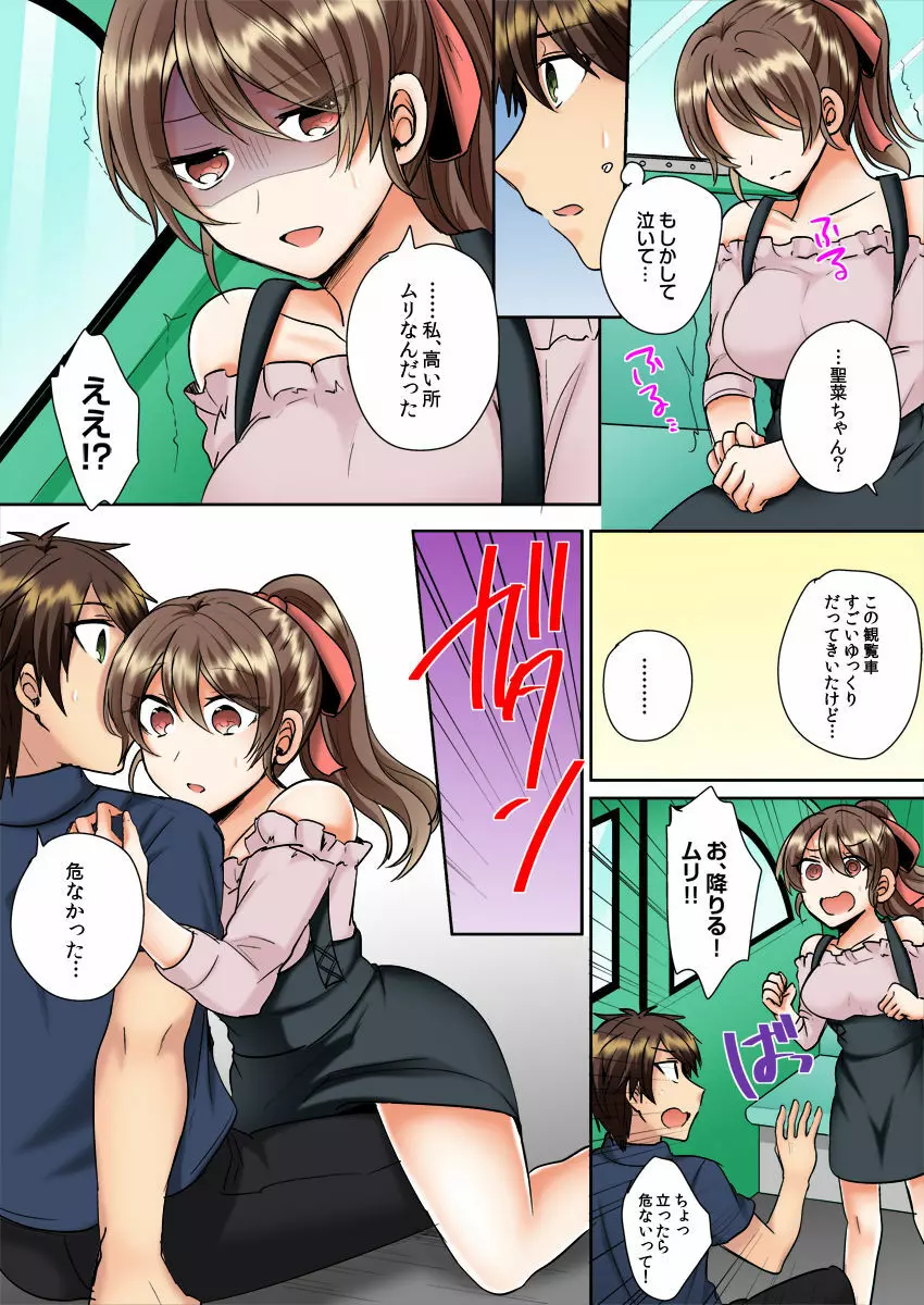 クラスメイトとプールで密着エッチ～濡れて擦れて感じちゃうっ（フルカラー）1-12 Page.188