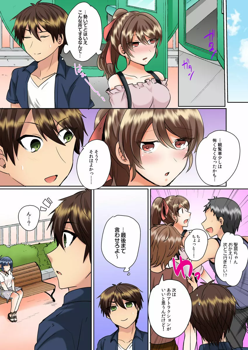 クラスメイトとプールで密着エッチ～濡れて擦れて感じちゃうっ（フルカラー）1-12 Page.207