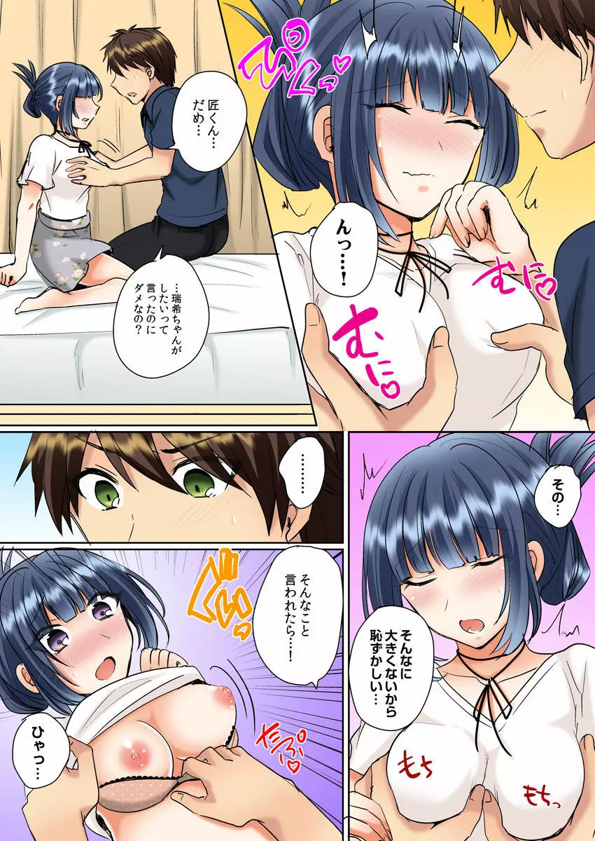 クラスメイトとプールで密着エッチ～濡れて擦れて感じちゃうっ（フルカラー）1-12 Page.214