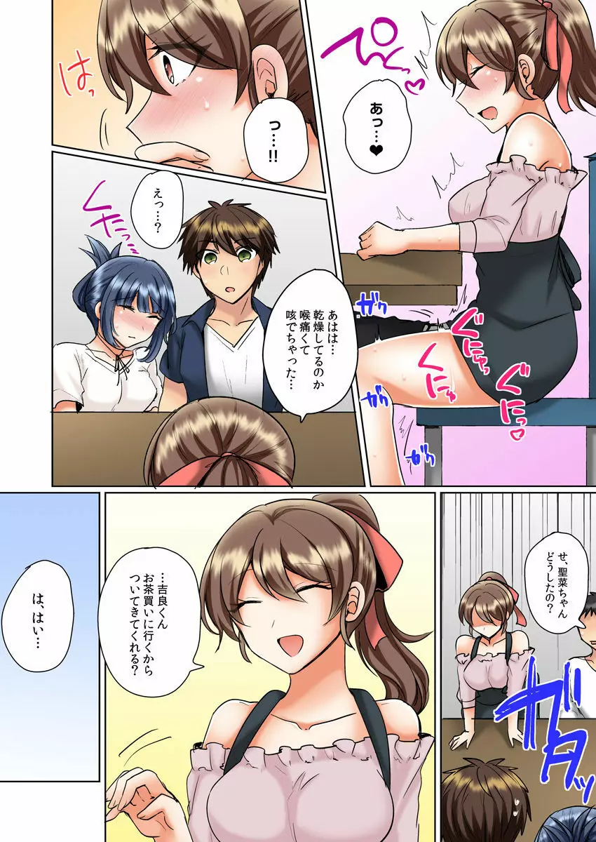 クラスメイトとプールで密着エッチ～濡れて擦れて感じちゃうっ（フルカラー）1-12 Page.244