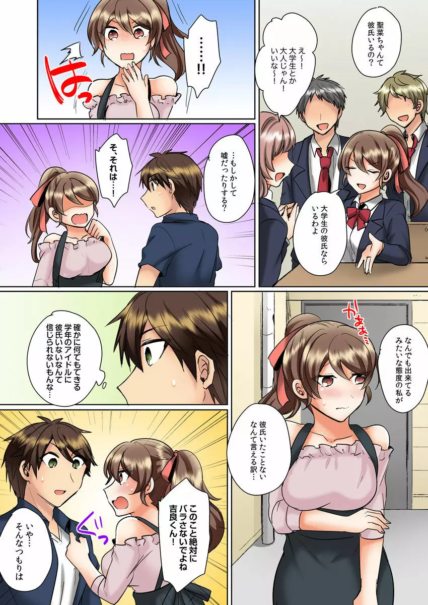 クラスメイトとプールで密着エッチ～濡れて擦れて感じちゃうっ（フルカラー）1-12 Page.248