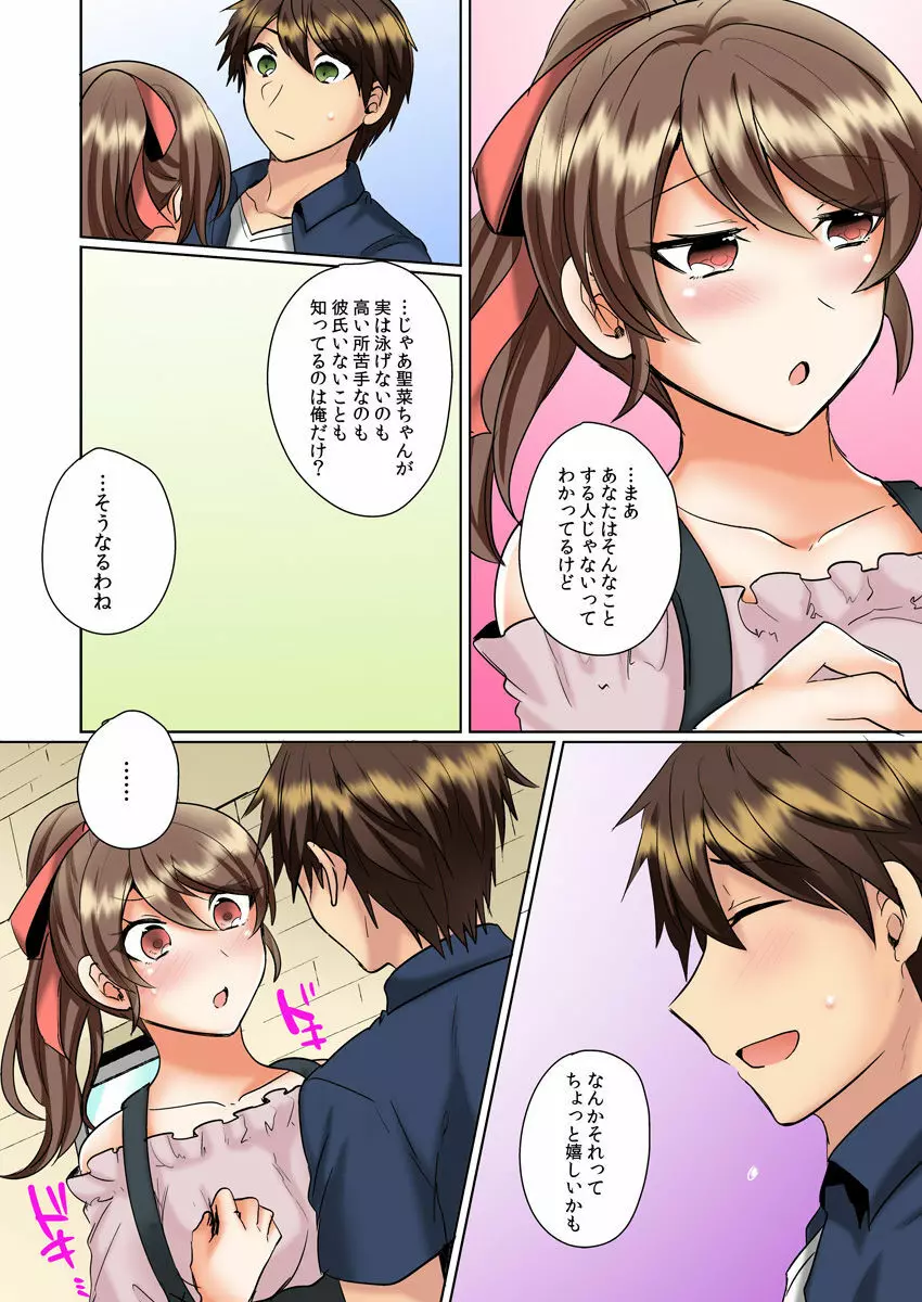 クラスメイトとプールで密着エッチ～濡れて擦れて感じちゃうっ（フルカラー）1-12 Page.249