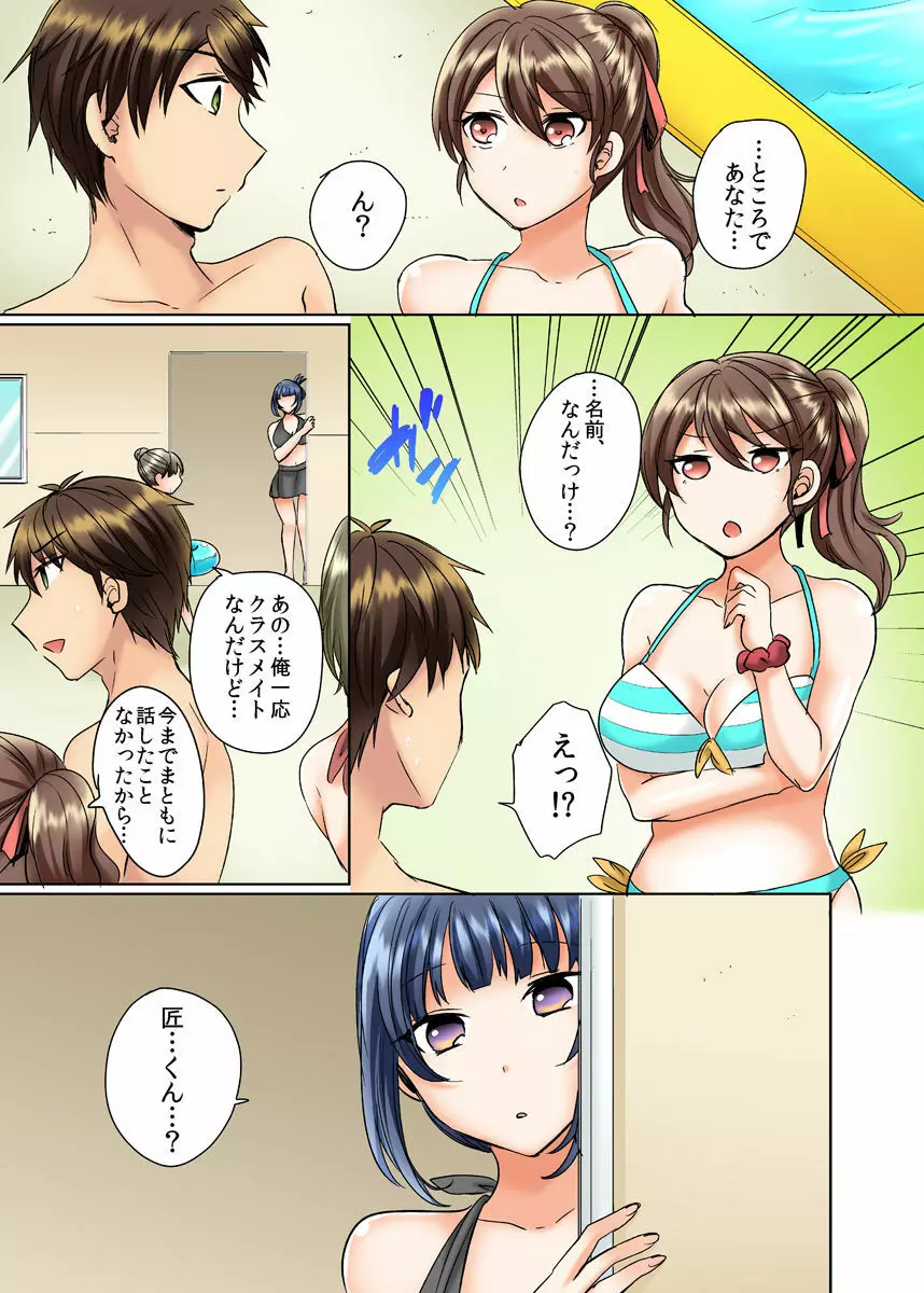 クラスメイトとプールで密着エッチ～濡れて擦れて感じちゃうっ（フルカラー）1-12 Page.25