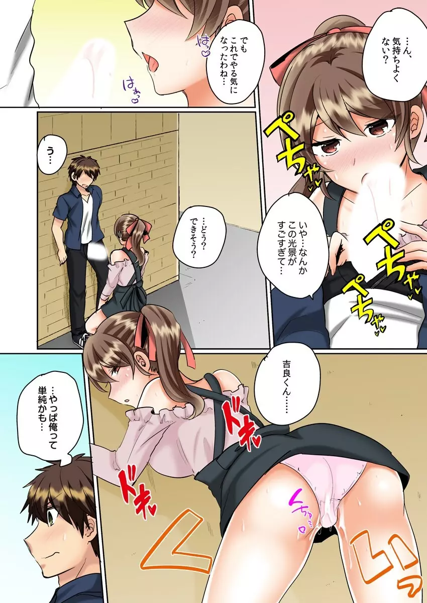 クラスメイトとプールで密着エッチ～濡れて擦れて感じちゃうっ（フルカラー）1-12 Page.255