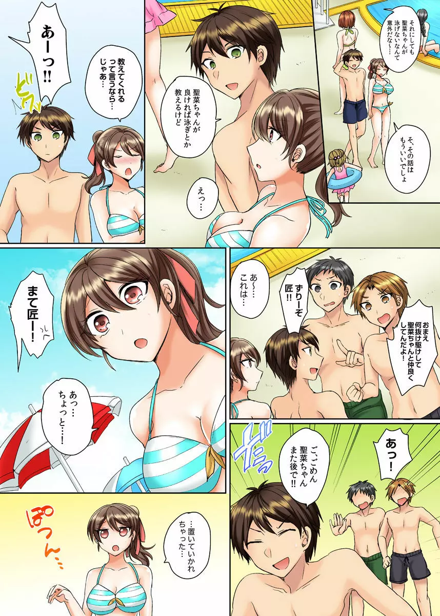 クラスメイトとプールで密着エッチ～濡れて擦れて感じちゃうっ（フルカラー）1-12 Page.27