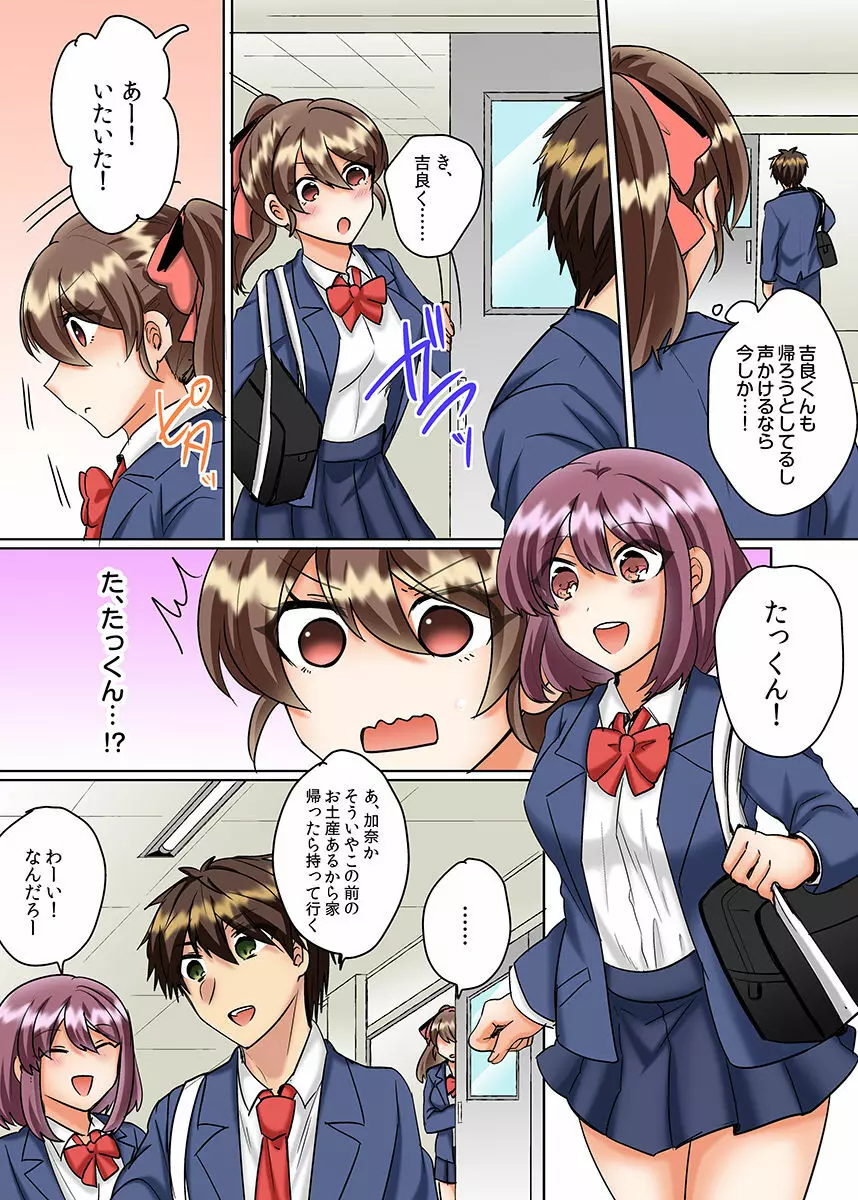 クラスメイトとプールで密着エッチ～濡れて擦れて感じちゃうっ（フルカラー）1-12 Page.287