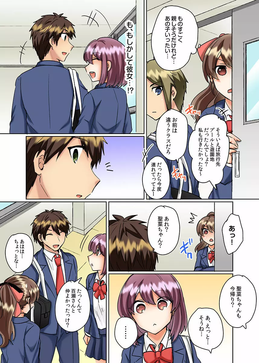 クラスメイトとプールで密着エッチ～濡れて擦れて感じちゃうっ（フルカラー）1-12 Page.288