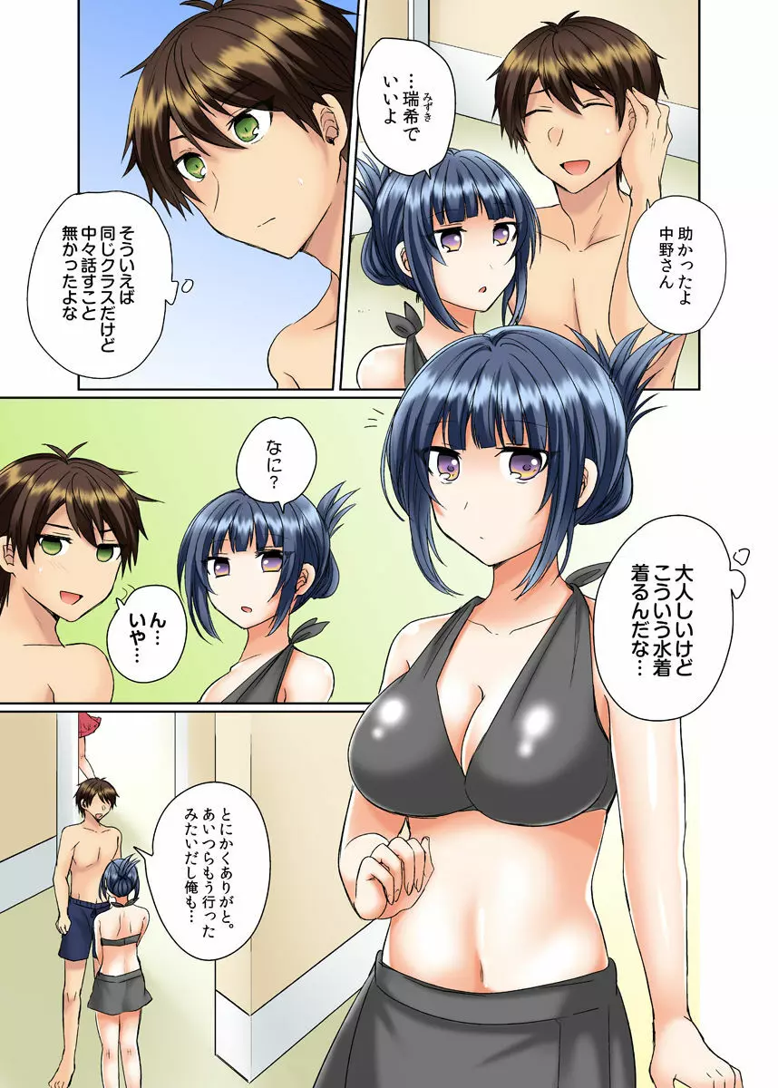 クラスメイトとプールで密着エッチ～濡れて擦れて感じちゃうっ（フルカラー）1-12 Page.29