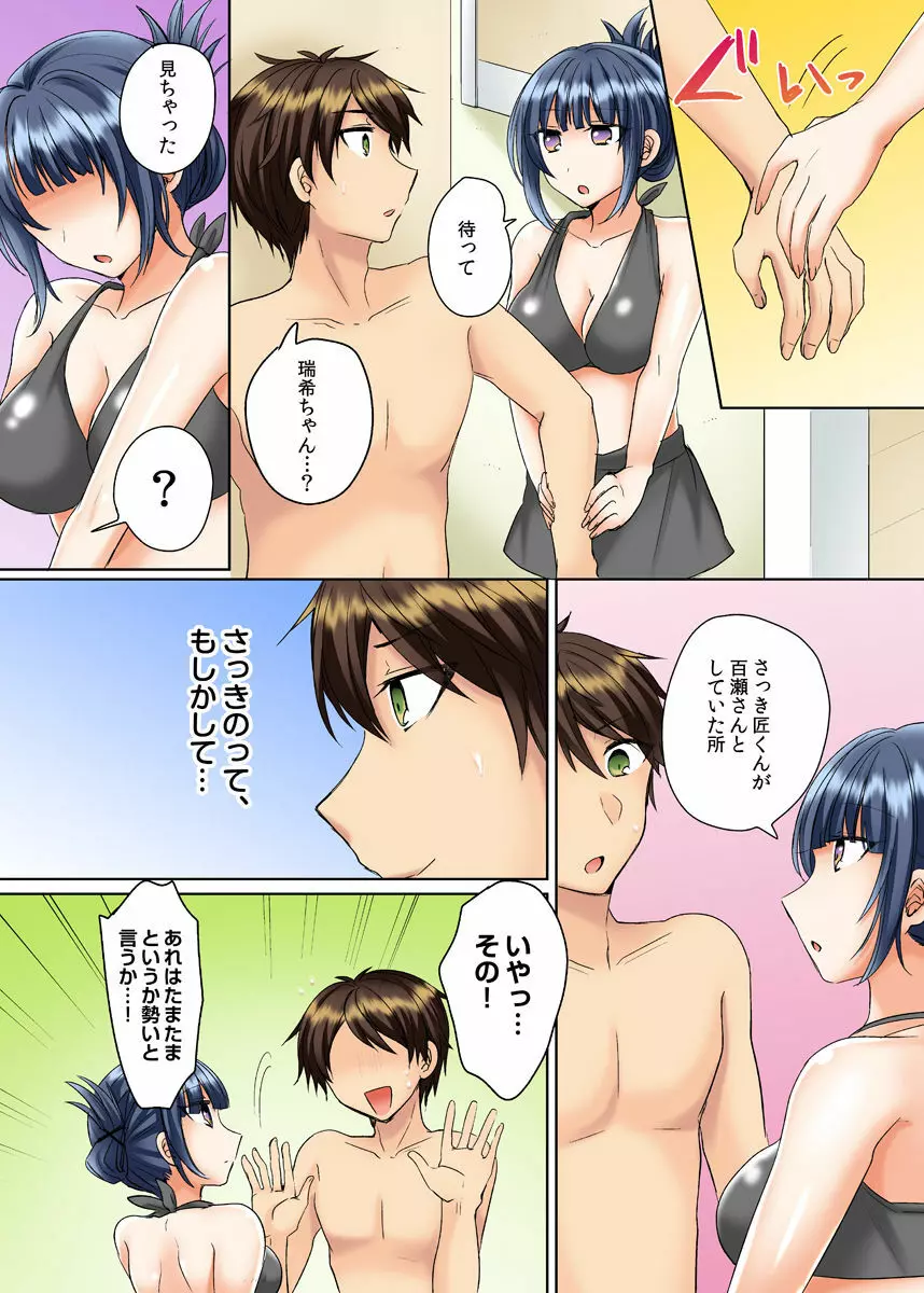 クラスメイトとプールで密着エッチ～濡れて擦れて感じちゃうっ（フルカラー）1-12 Page.30