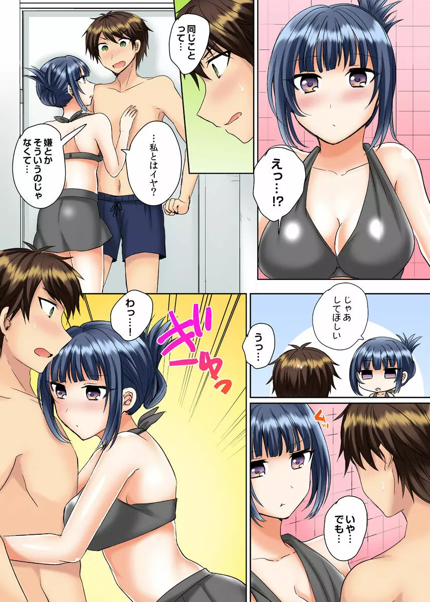 クラスメイトとプールで密着エッチ～濡れて擦れて感じちゃうっ（フルカラー）1-12 Page.33