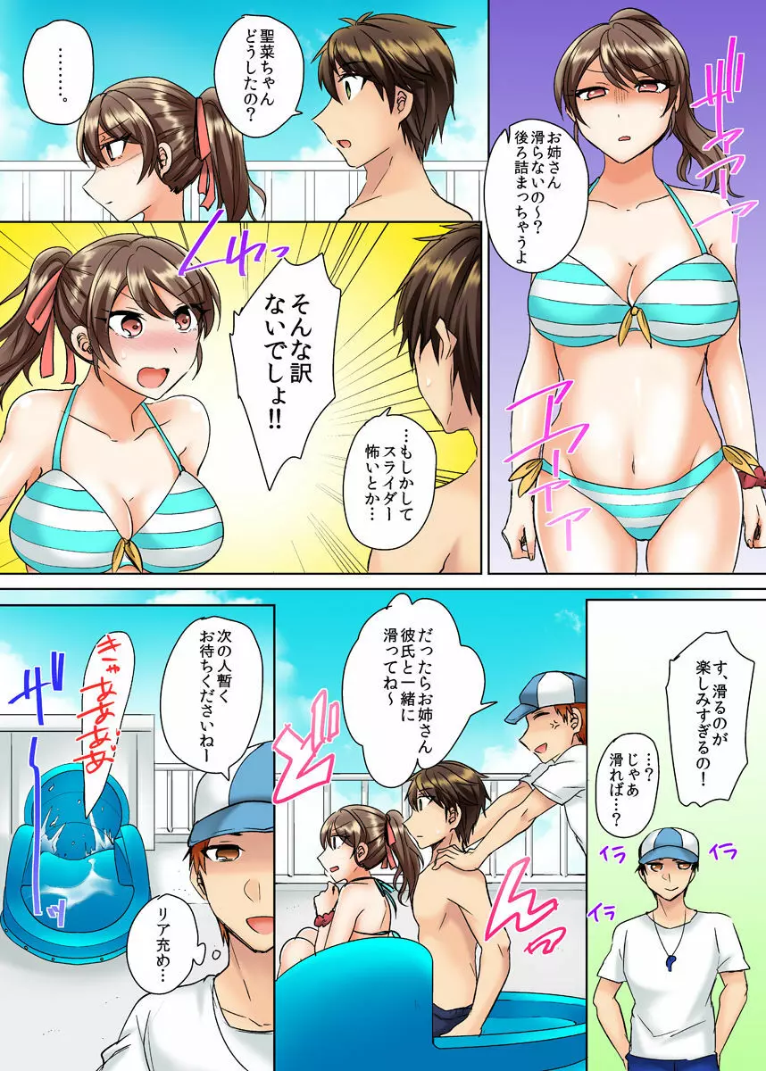 クラスメイトとプールで密着エッチ～濡れて擦れて感じちゃうっ（フルカラー）1-12 Page.5