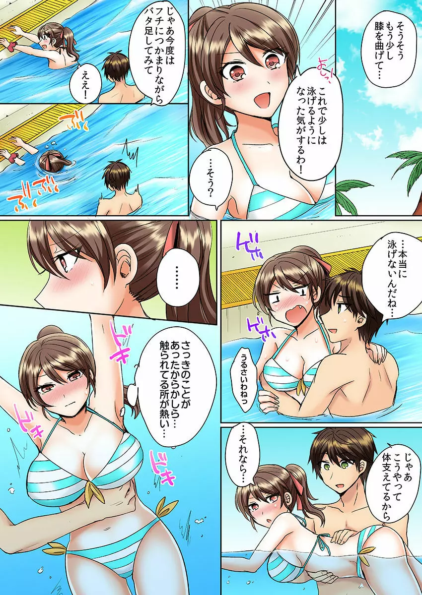 クラスメイトとプールで密着エッチ～濡れて擦れて感じちゃうっ（フルカラー）1-12 Page.61