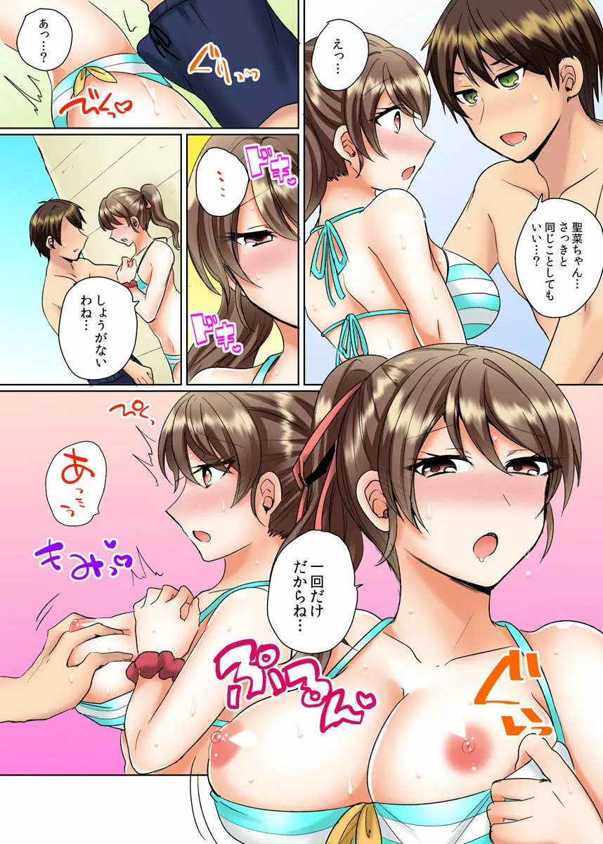 クラスメイトとプールで密着エッチ～濡れて擦れて感じちゃうっ（フルカラー）1-12 Page.80