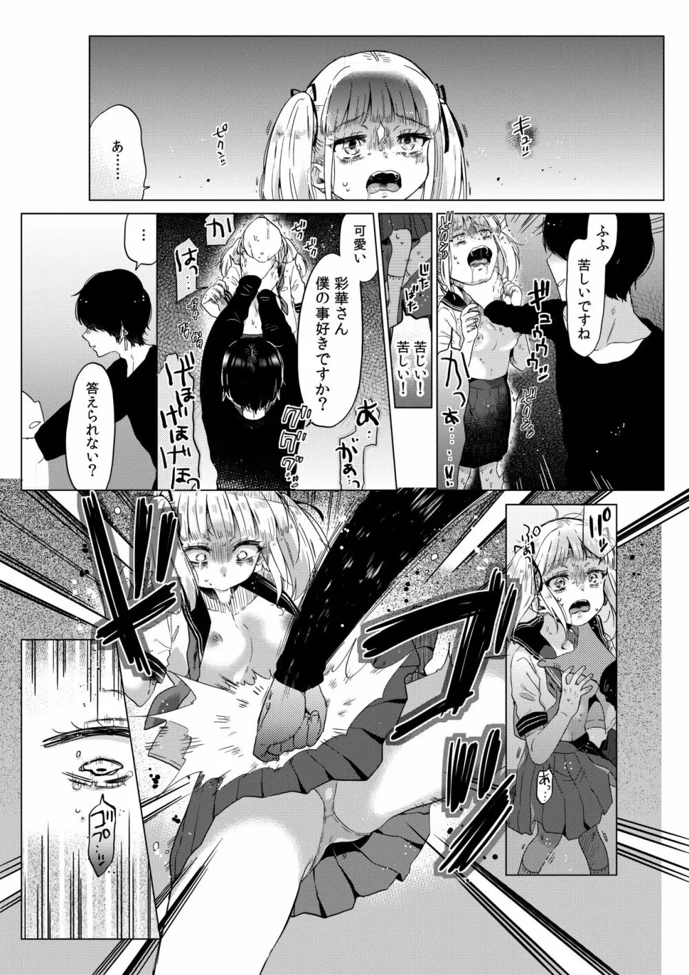 排卵日のメスガキJC彩華ちゃん~監禁→種付レイプの末路~ Page.10