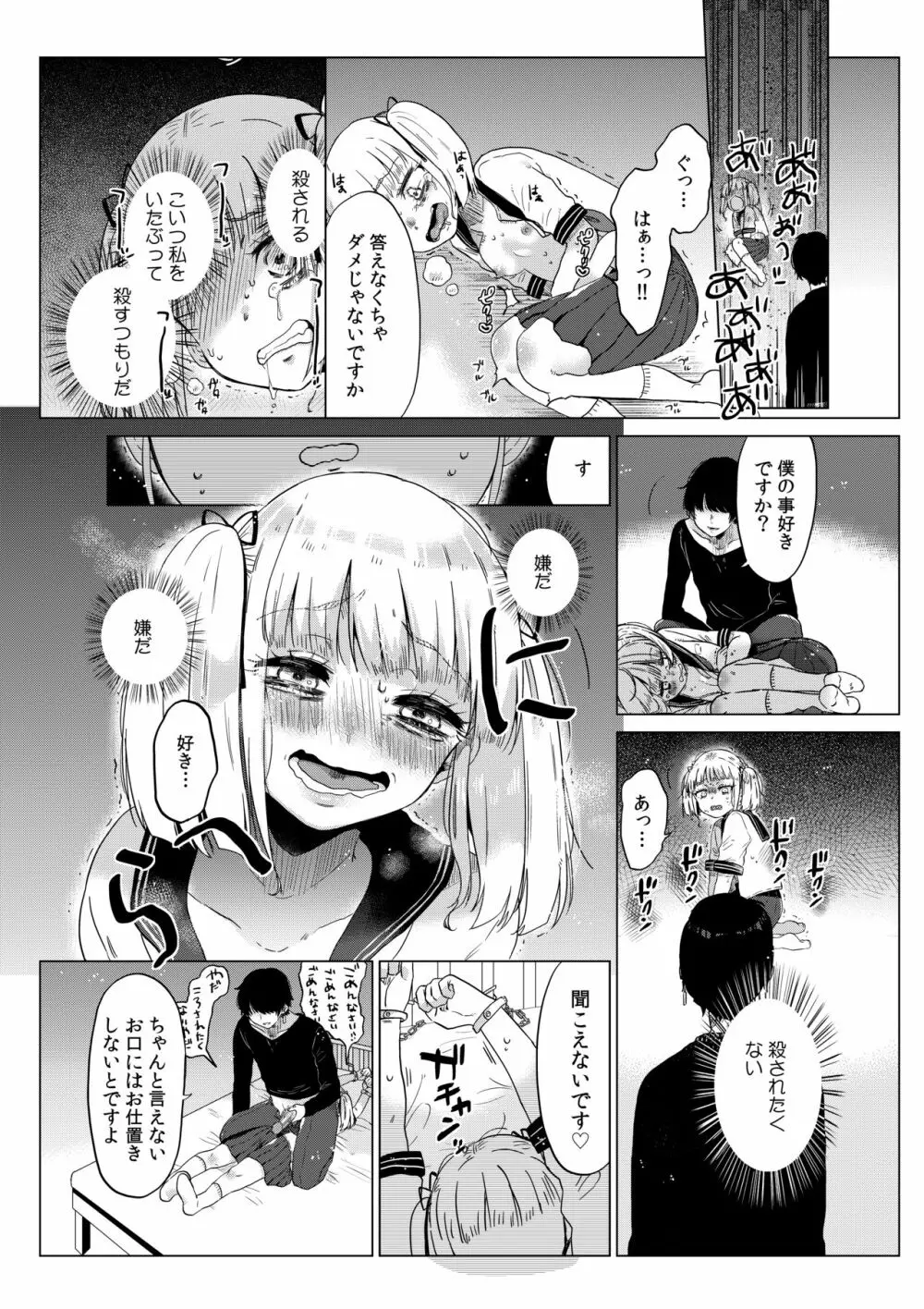 排卵日のメスガキJC彩華ちゃん~監禁→種付レイプの末路~ Page.11