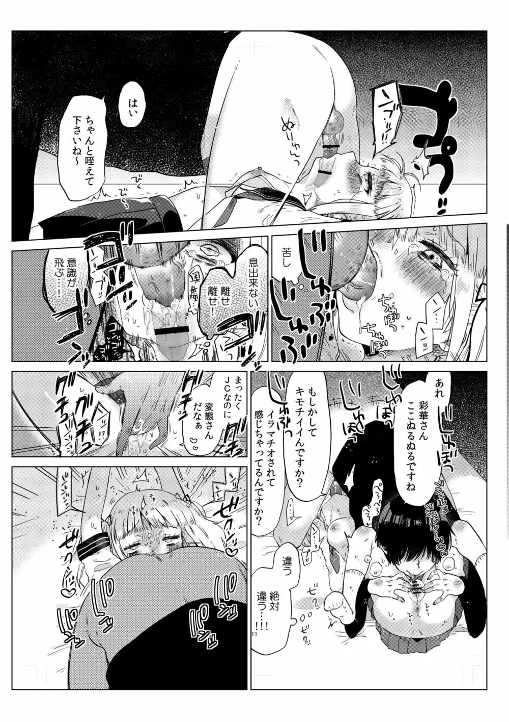 排卵日のメスガキJC彩華ちゃん~監禁→種付レイプの末路~ Page.12