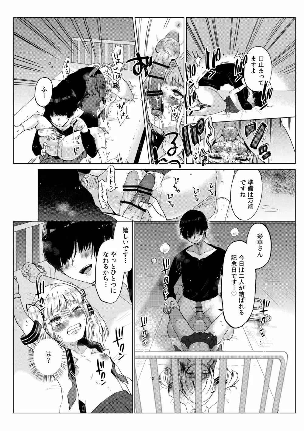 排卵日のメスガキJC彩華ちゃん~監禁→種付レイプの末路~ Page.13
