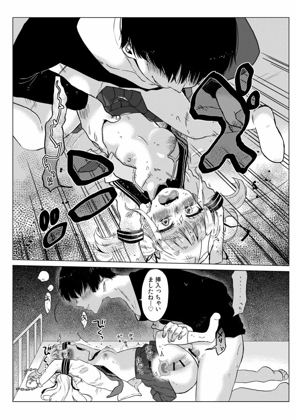 排卵日のメスガキJC彩華ちゃん~監禁→種付レイプの末路~ Page.15