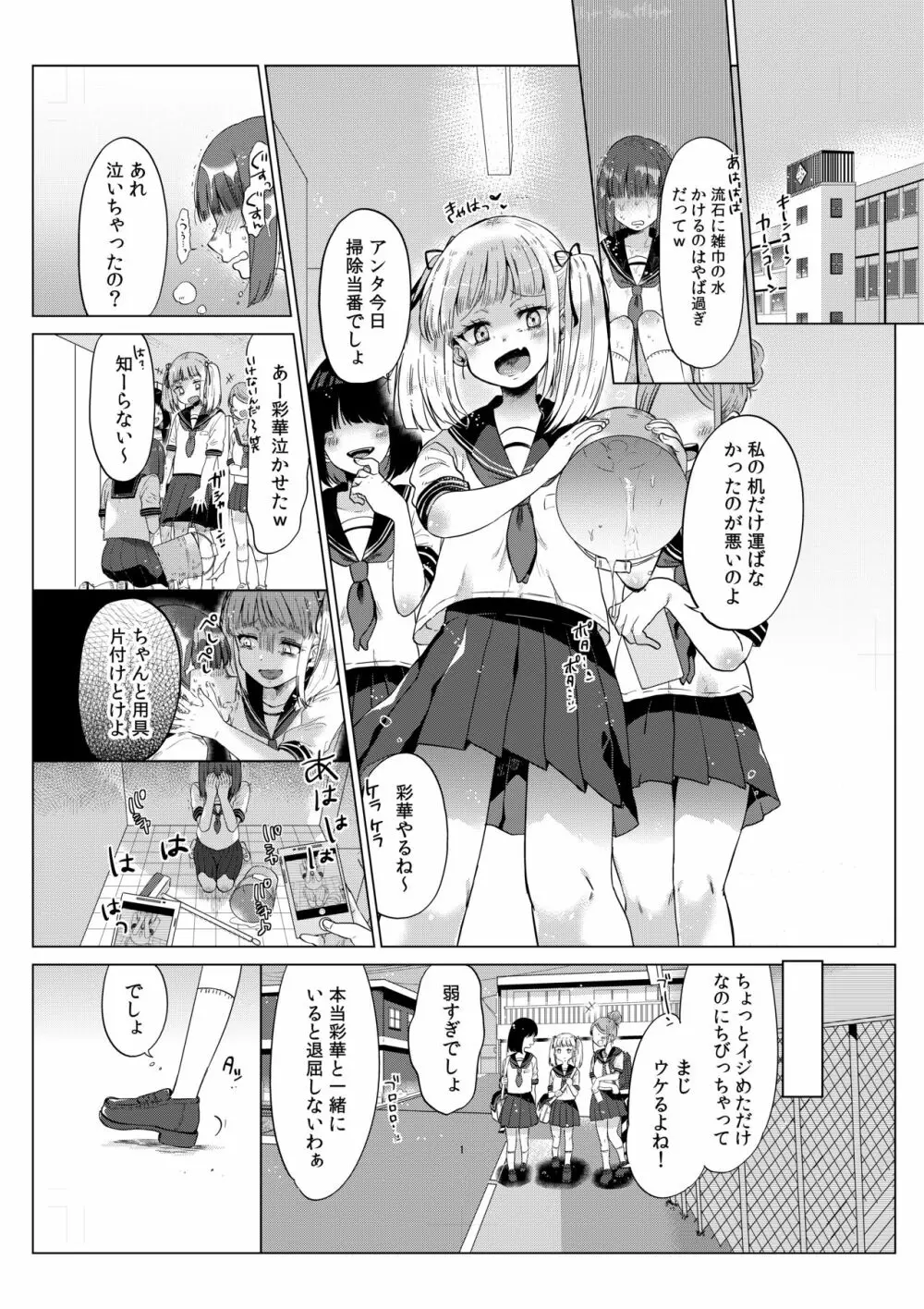排卵日のメスガキJC彩華ちゃん~監禁→種付レイプの末路~ Page.2