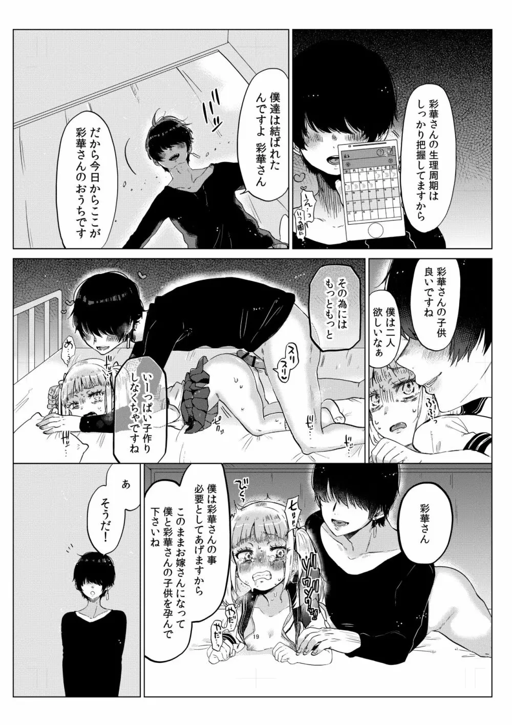 排卵日のメスガキJC彩華ちゃん~監禁→種付レイプの末路~ Page.20