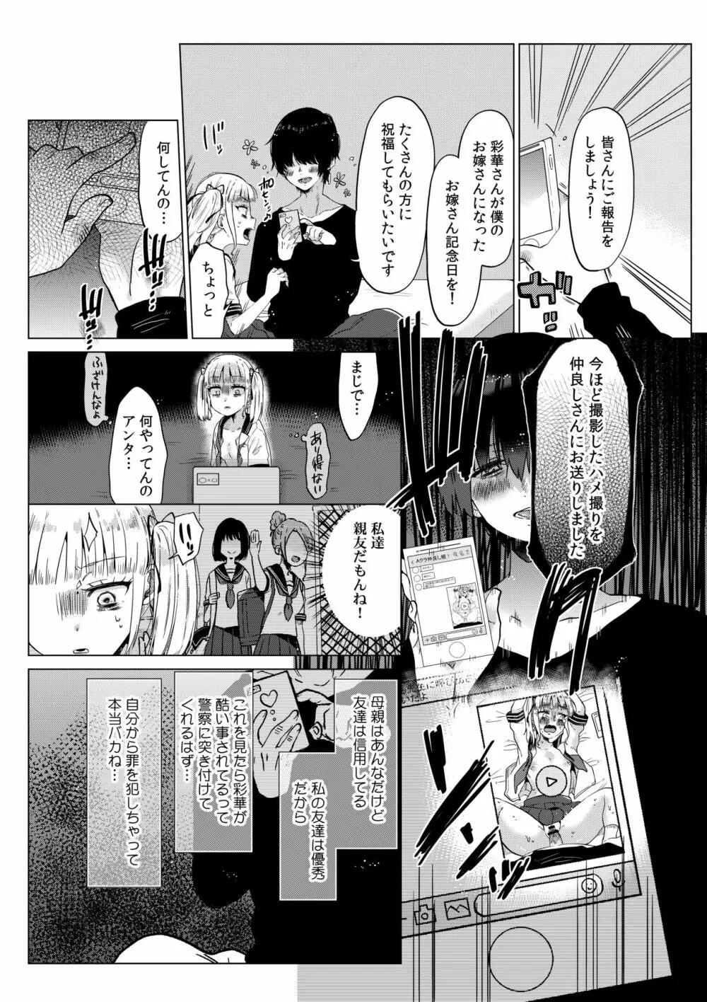 排卵日のメスガキJC彩華ちゃん~監禁→種付レイプの末路~ Page.21