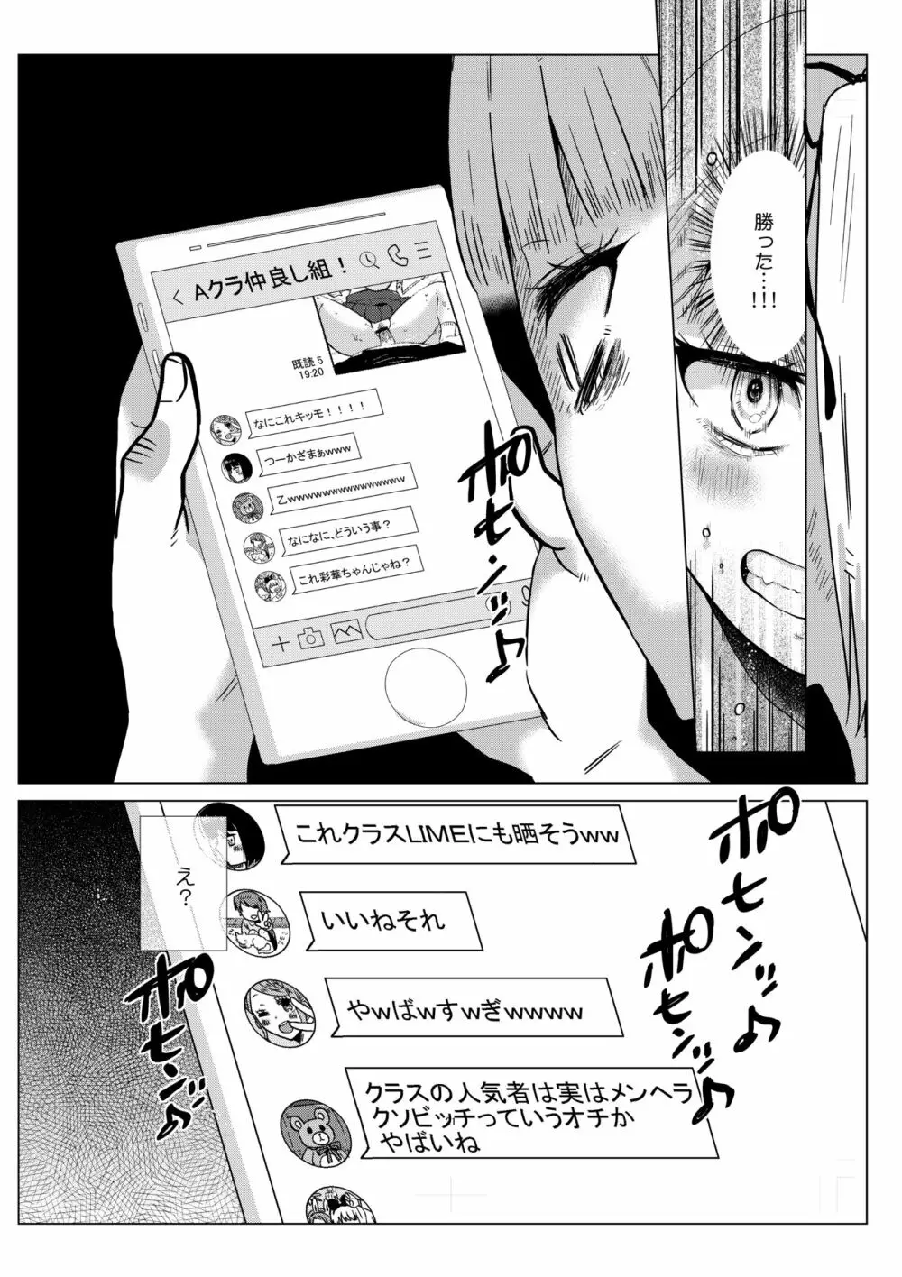 排卵日のメスガキJC彩華ちゃん~監禁→種付レイプの末路~ Page.22