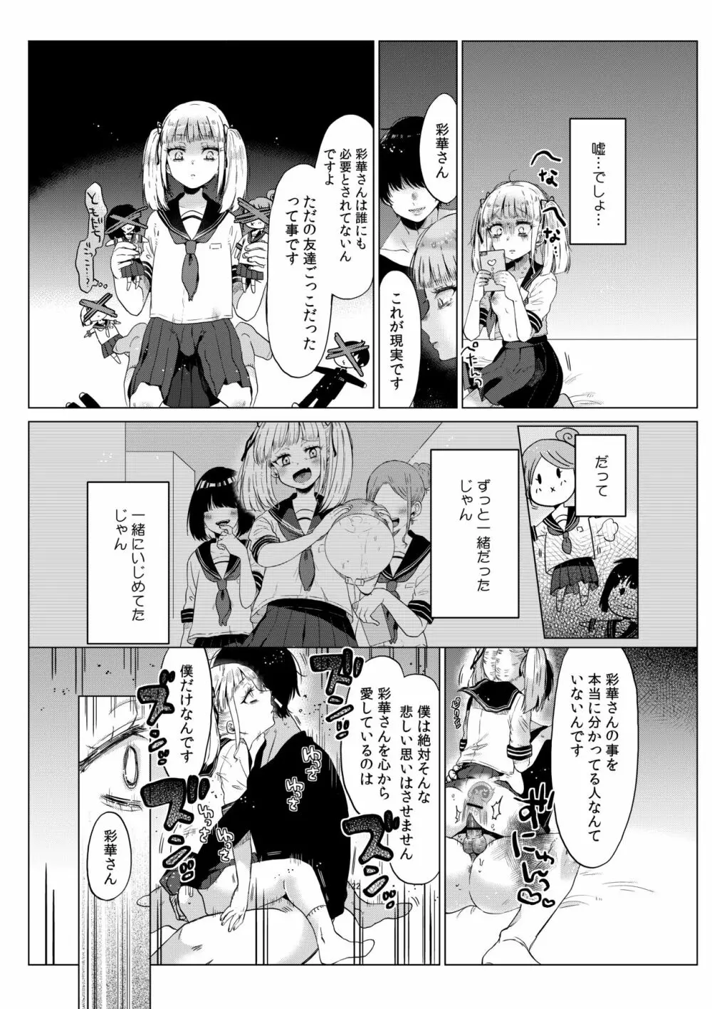 排卵日のメスガキJC彩華ちゃん~監禁→種付レイプの末路~ Page.23