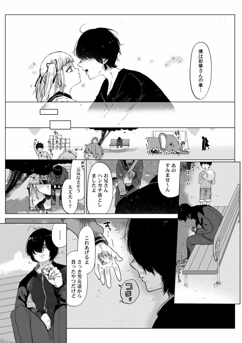 排卵日のメスガキJC彩華ちゃん~監禁→種付レイプの末路~ Page.24