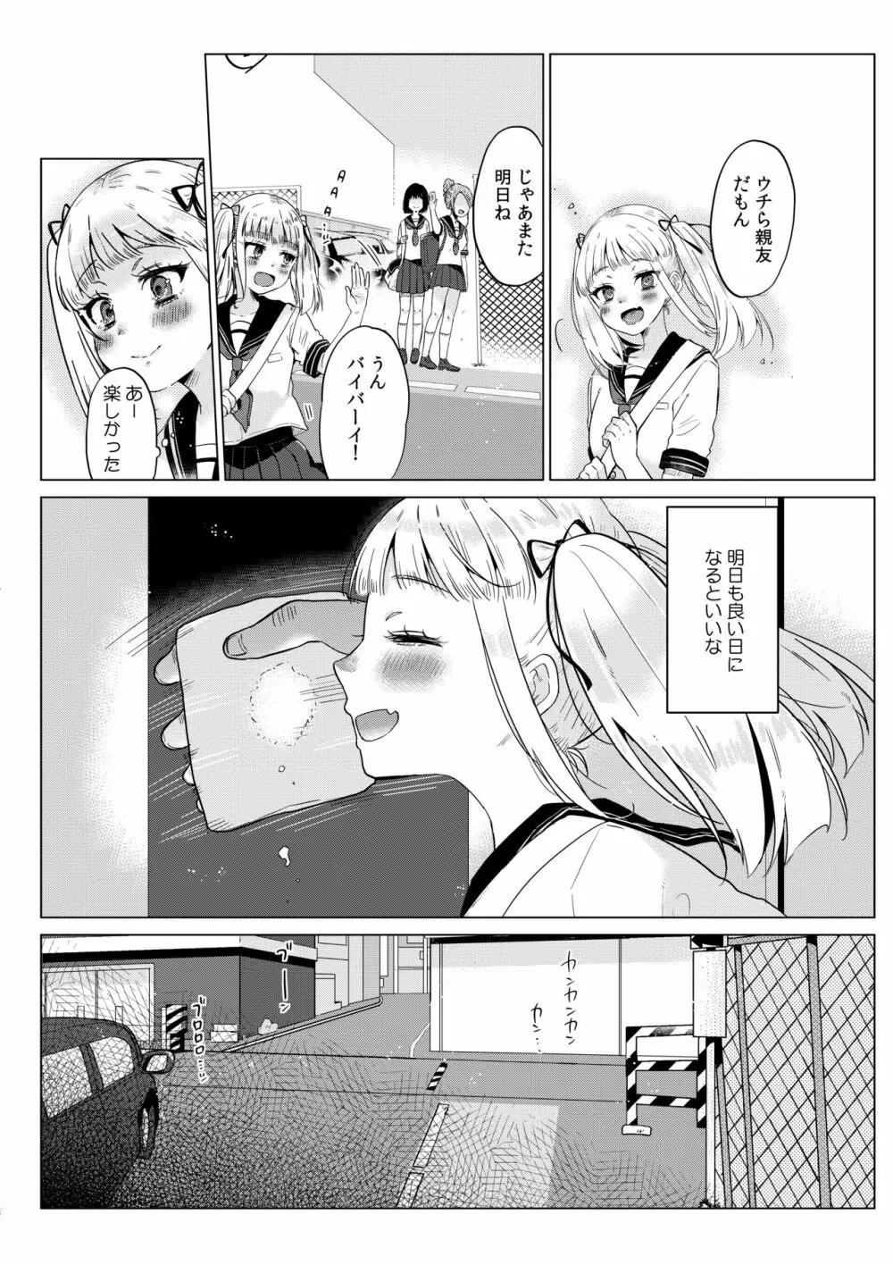 排卵日のメスガキJC彩華ちゃん~監禁→種付レイプの末路~ Page.3