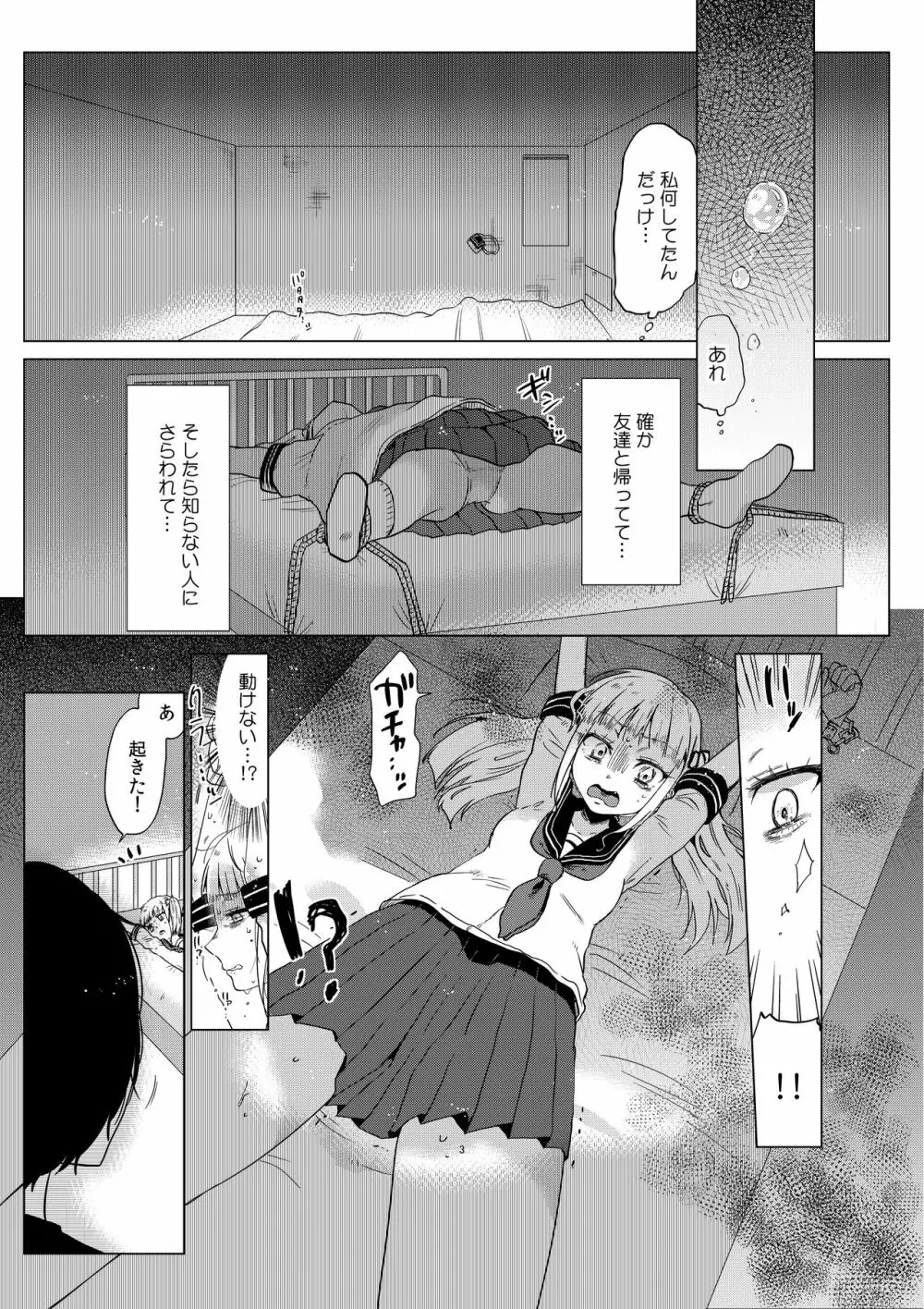排卵日のメスガキJC彩華ちゃん~監禁→種付レイプの末路~ Page.4