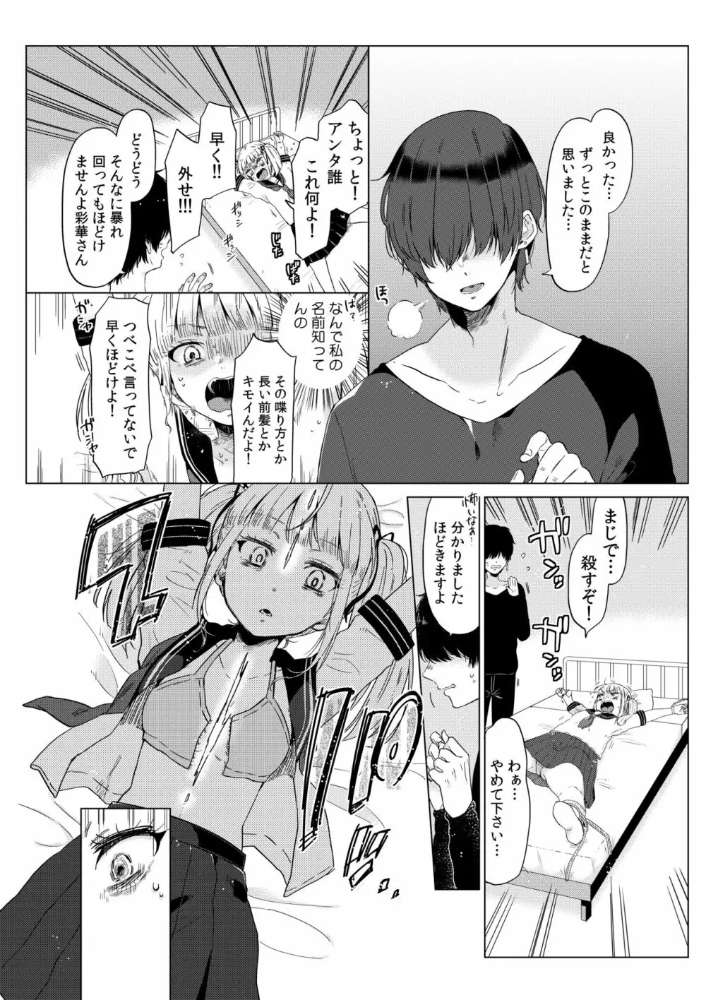排卵日のメスガキJC彩華ちゃん~監禁→種付レイプの末路~ Page.5