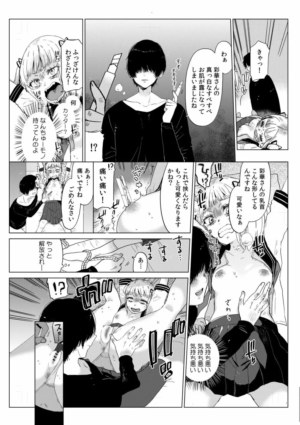 排卵日のメスガキJC彩華ちゃん~監禁→種付レイプの末路~ Page.6